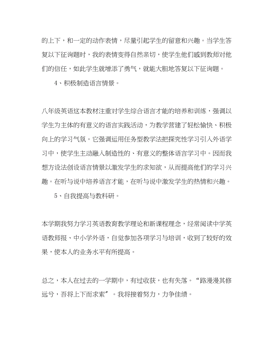 2023年9学第一学期英语教学工作总结.docx_第3页