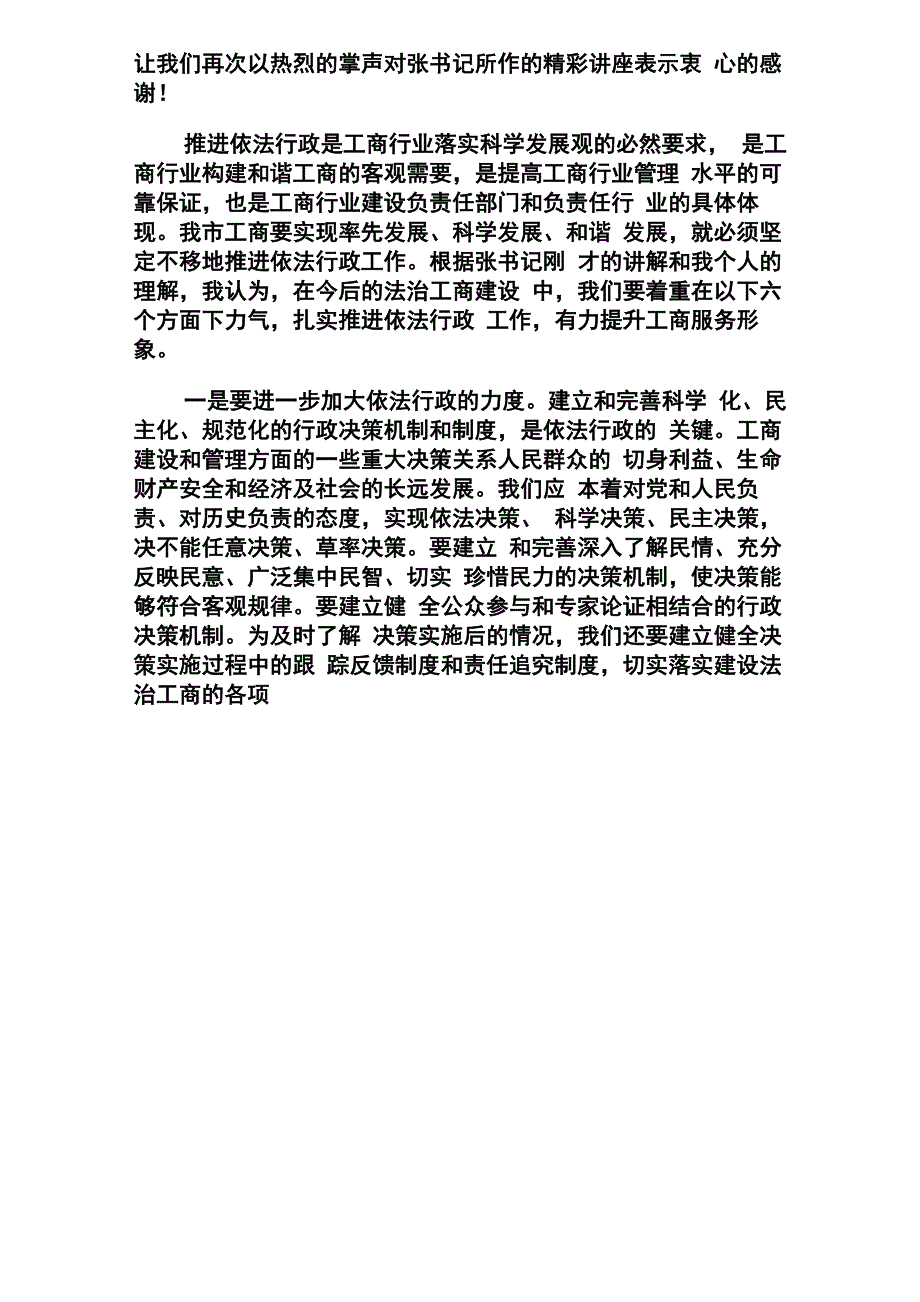 依法行政讲座主持词_第2页