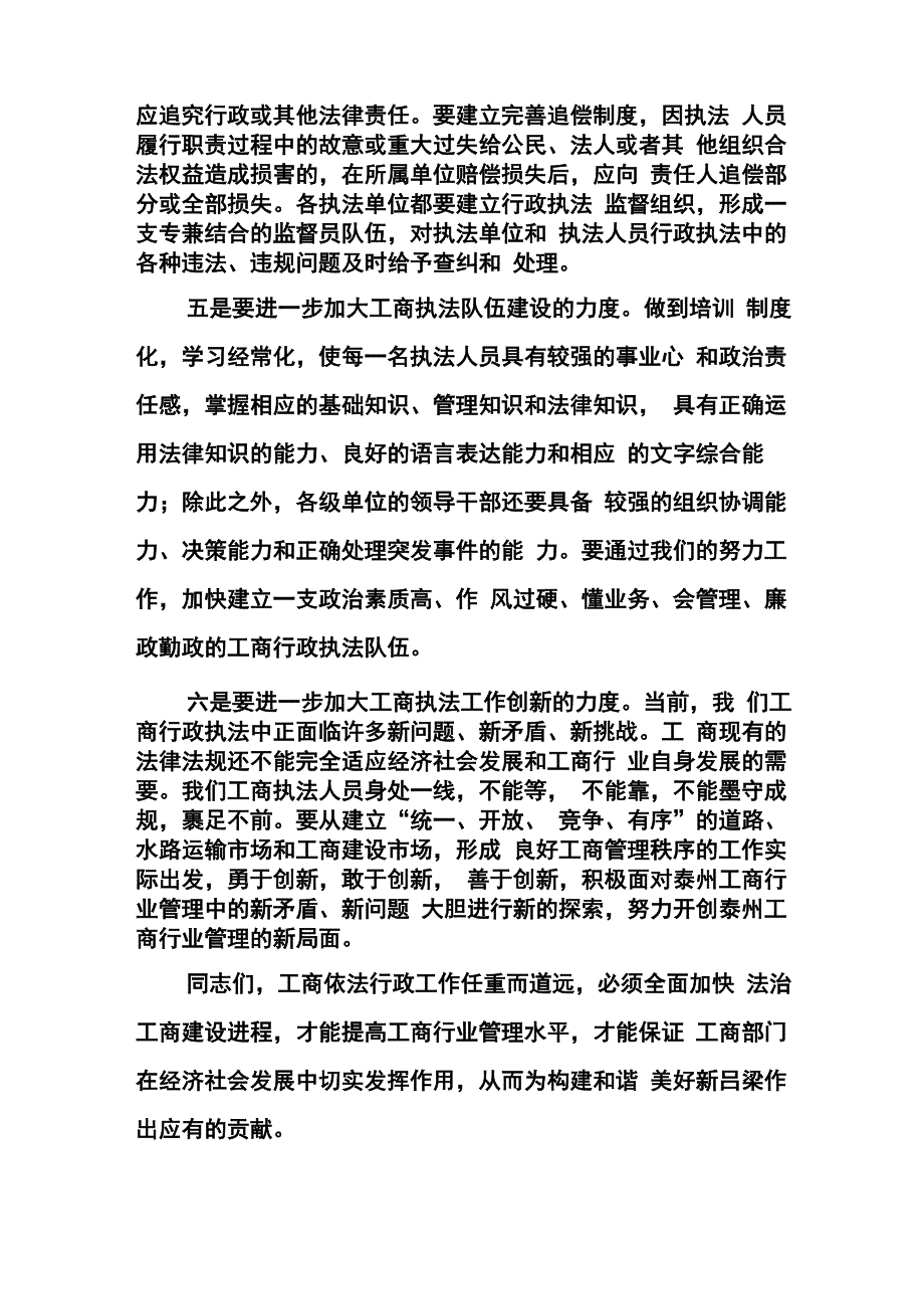 依法行政讲座主持词_第4页