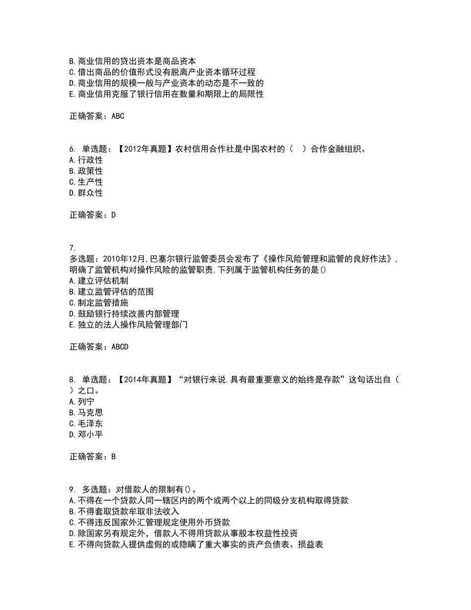 初级经济师《金融专业》资格证书考试内容及模拟题含参考答案6_第2页