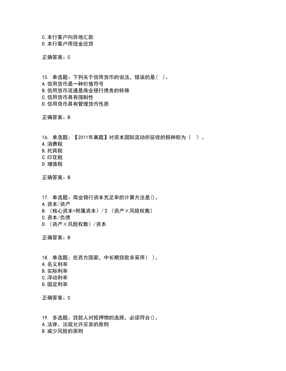 初级经济师《金融专业》资格证书考试内容及模拟题含参考答案6_第4页