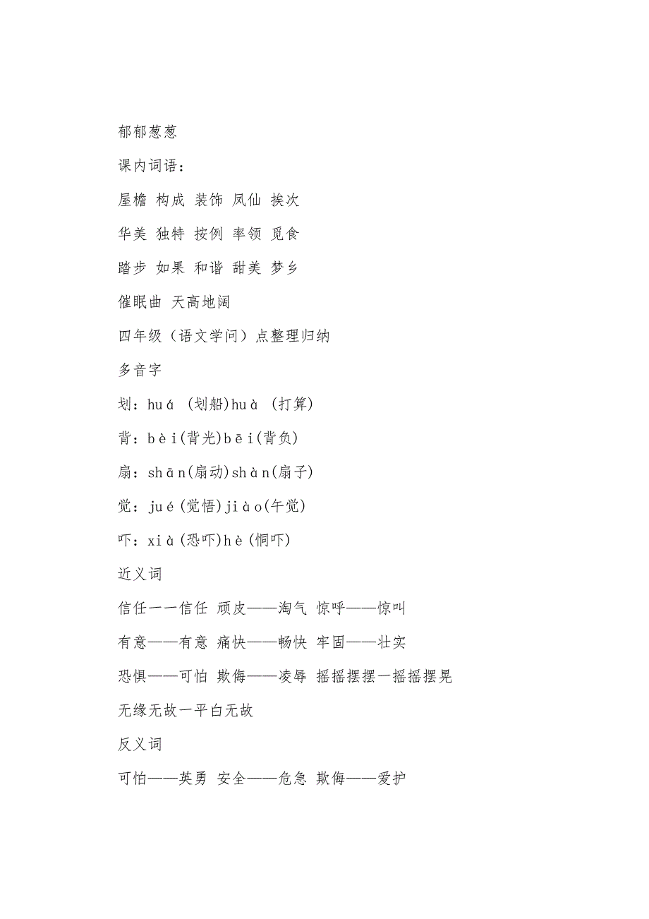 四年级人教版语文知识点.docx_第2页