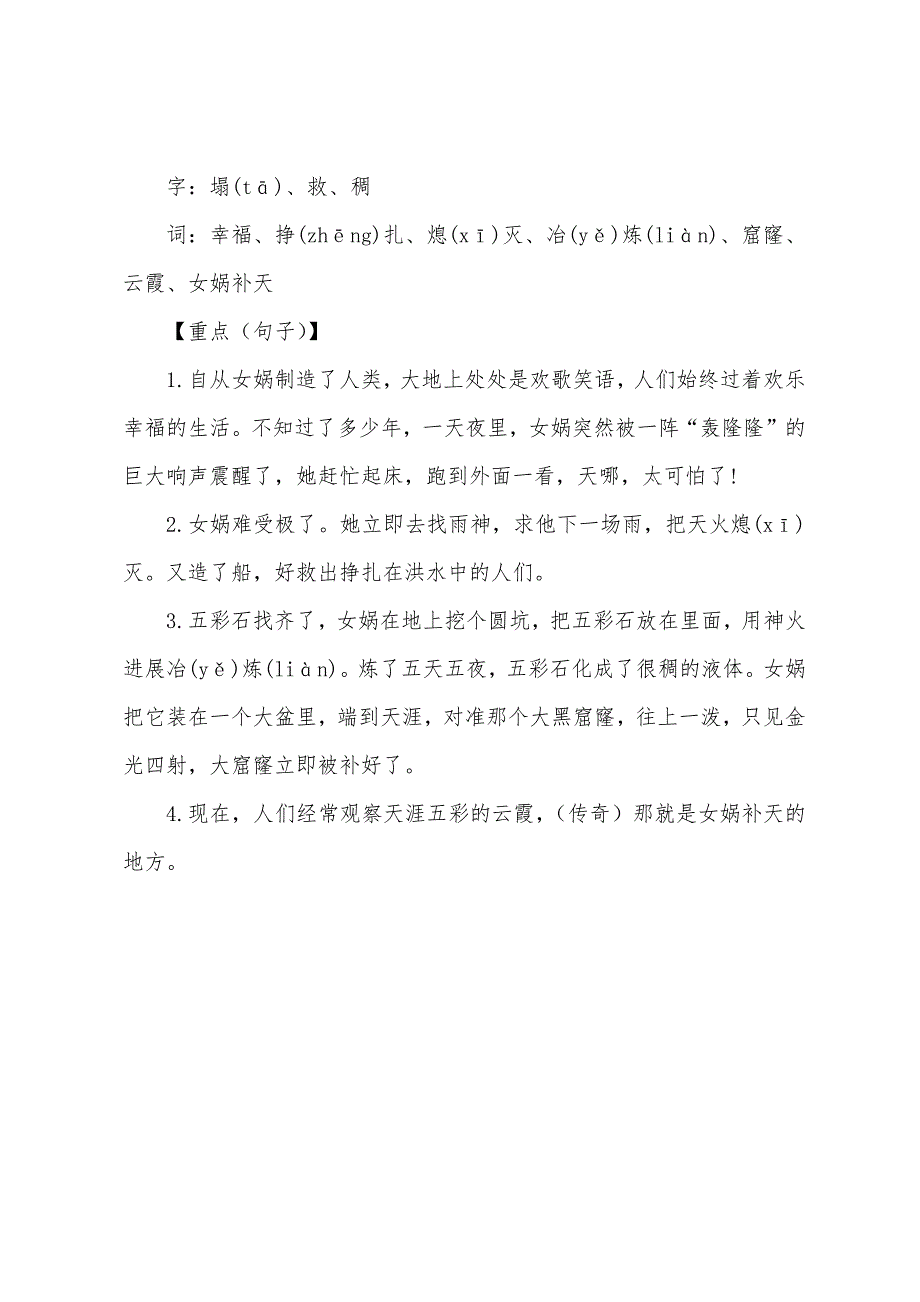 四年级人教版语文知识点.docx_第4页