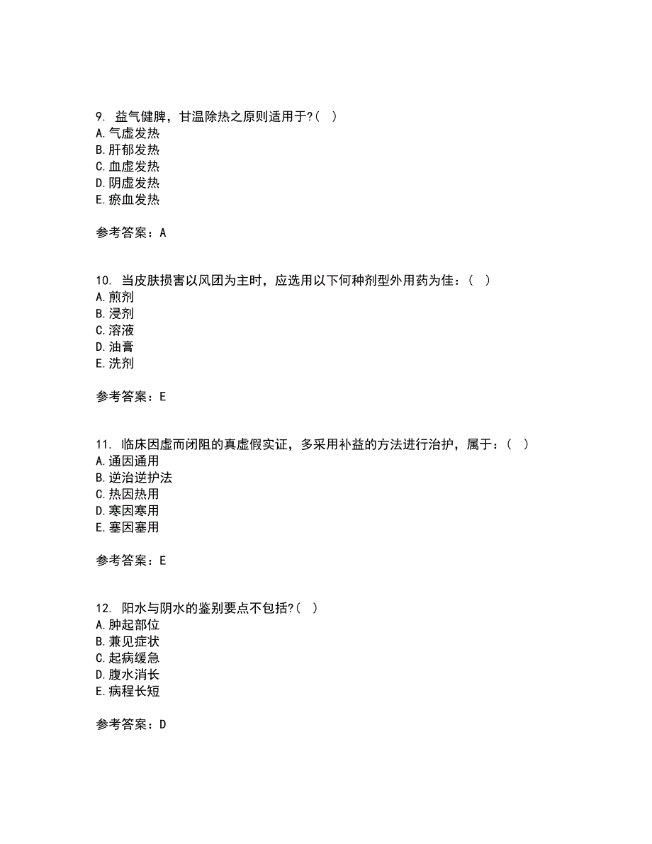 中国医科大学21春《中医护理学基础》在线作业三满分答案87_第3页