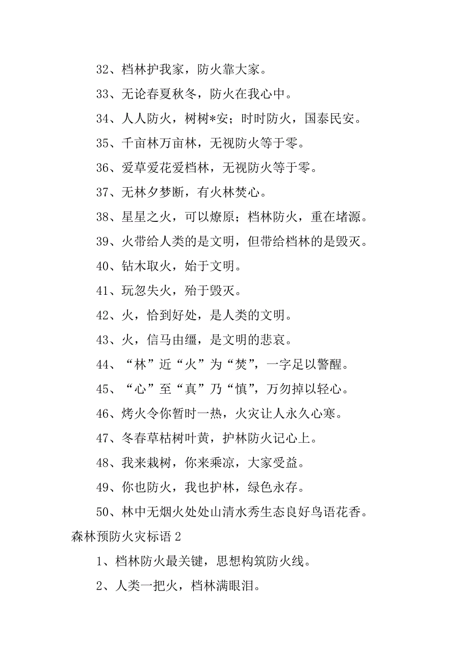 2023年森林预防火灾标语（全文完整）_第3页