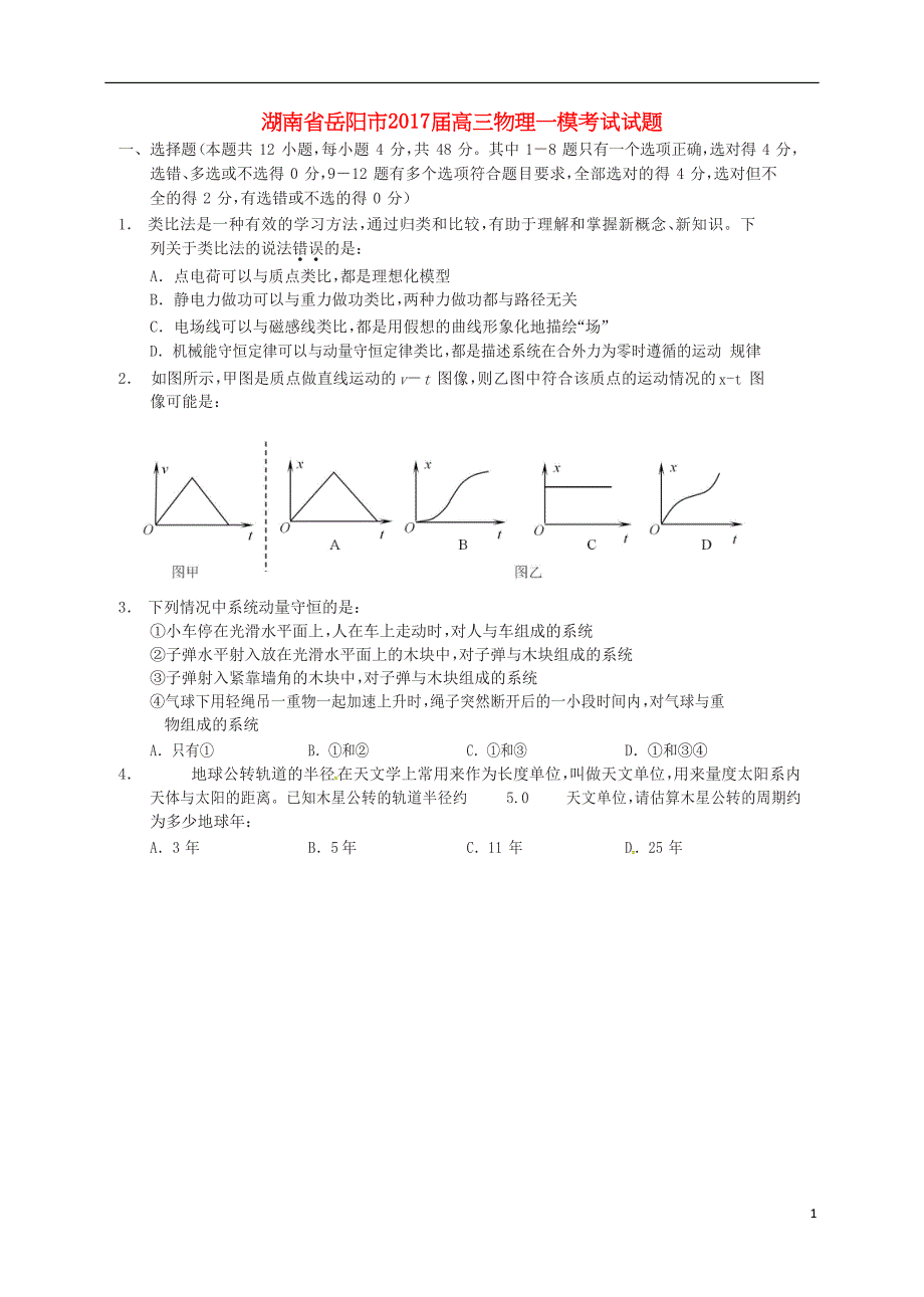 高三物理一模考试试题(DOC 12页)_第1页