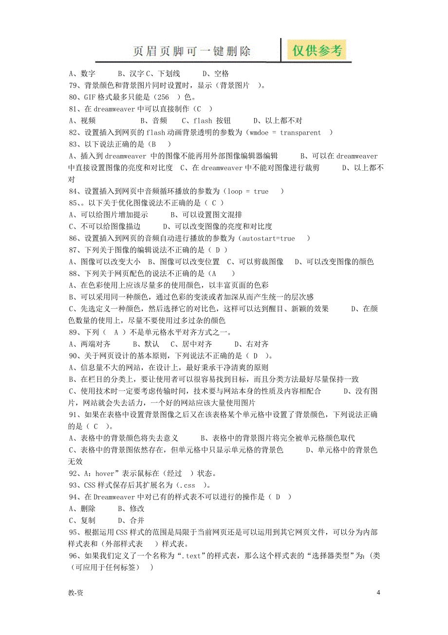 网页设计期末考试试题题库教学培训_第4页