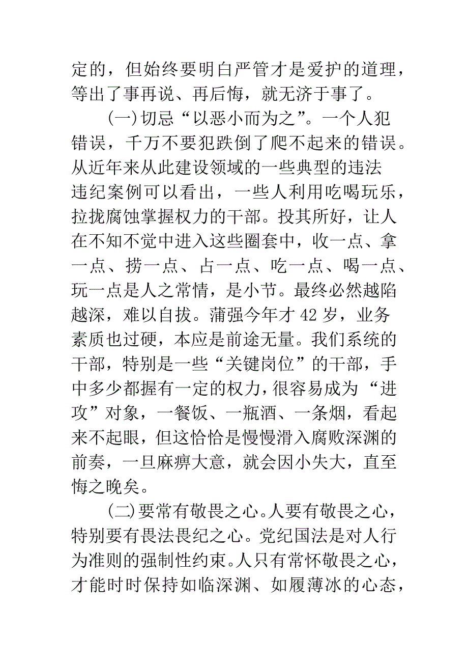 在全局副科级以上领导干部廉政教育大会上的讲话.docx_第4页