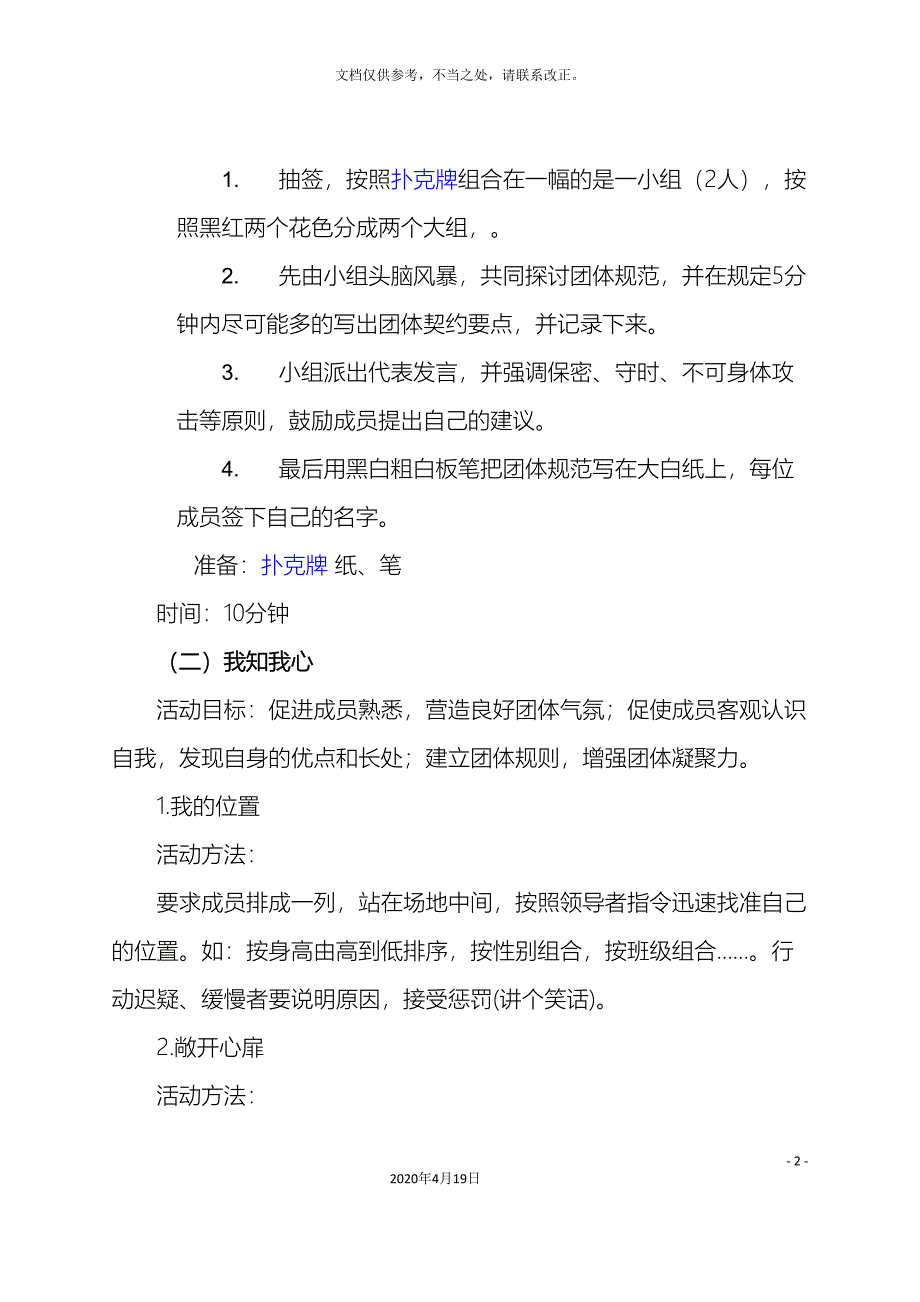 小学自信心团体心理辅导活动方案.doc_第3页