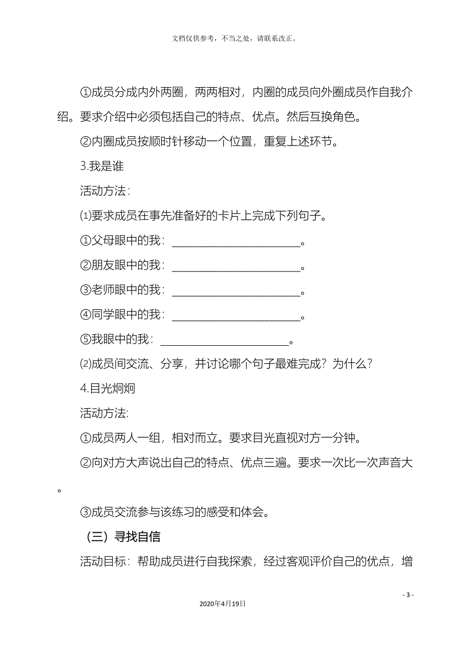 小学自信心团体心理辅导活动方案.doc_第4页