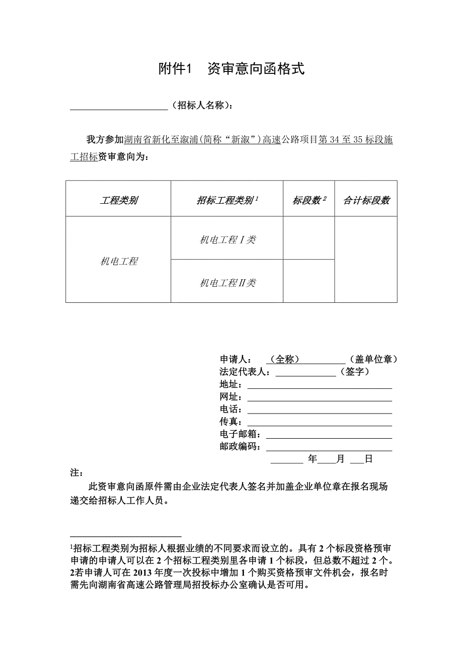 新溆高速项目简介.doc_第1页