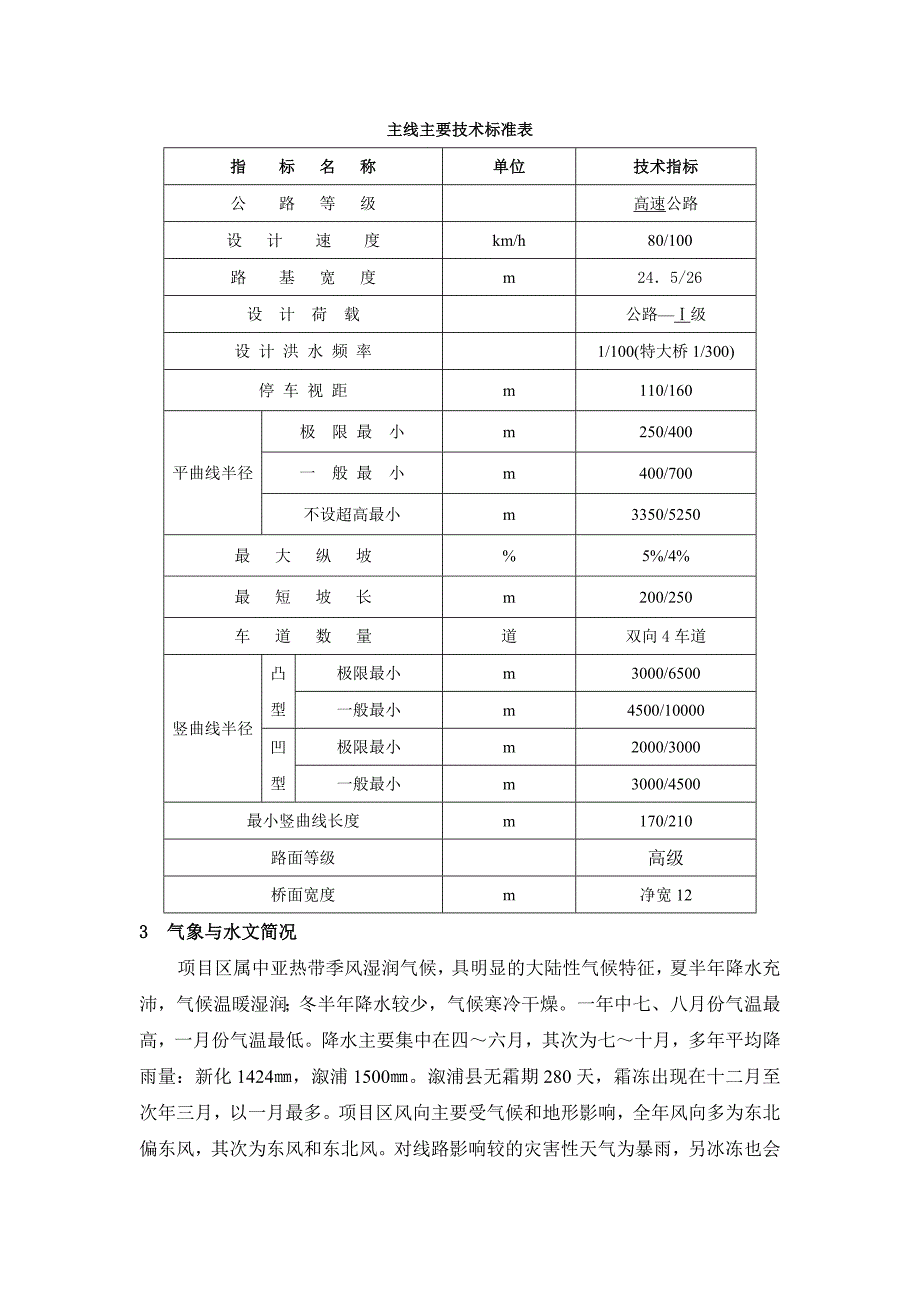 新溆高速项目简介.doc_第3页