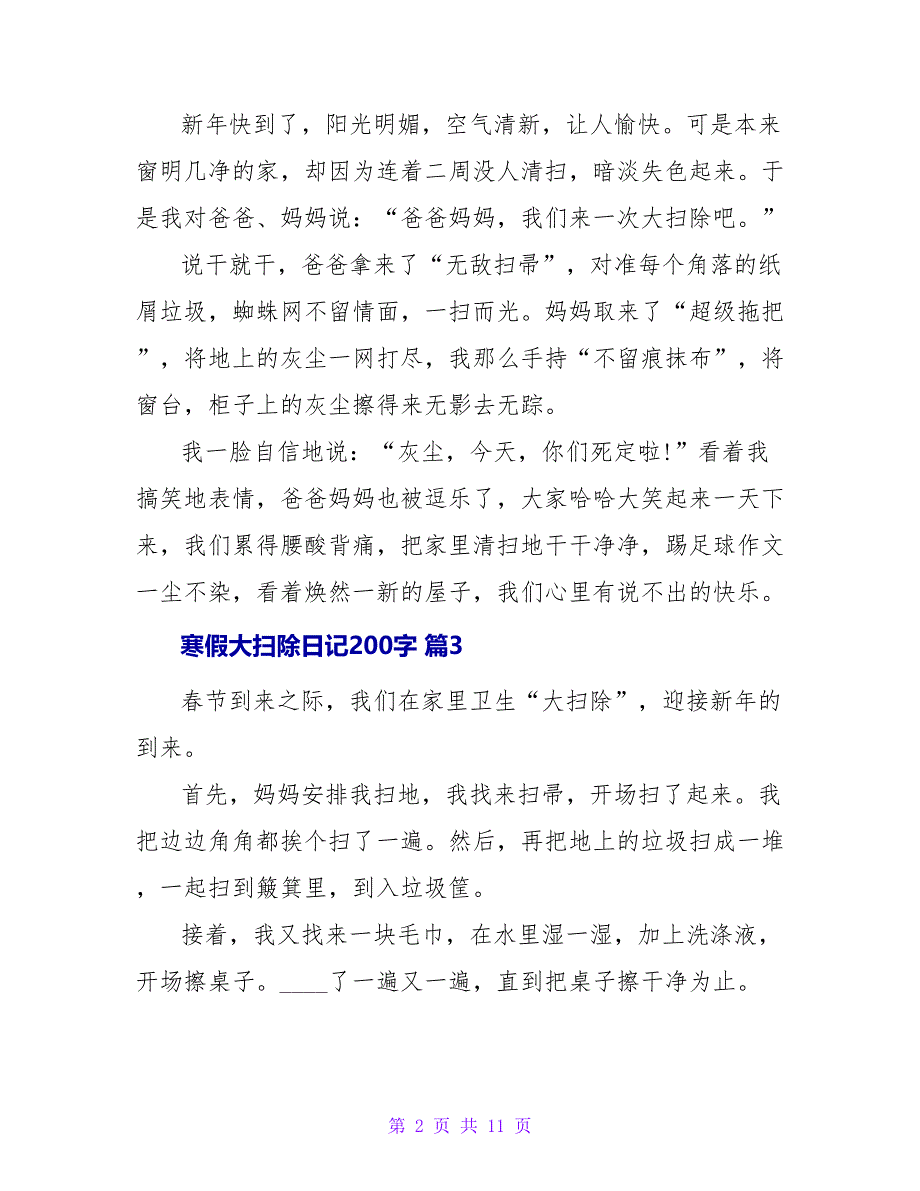 寒假大扫除日记200字（通用15篇）.doc_第2页