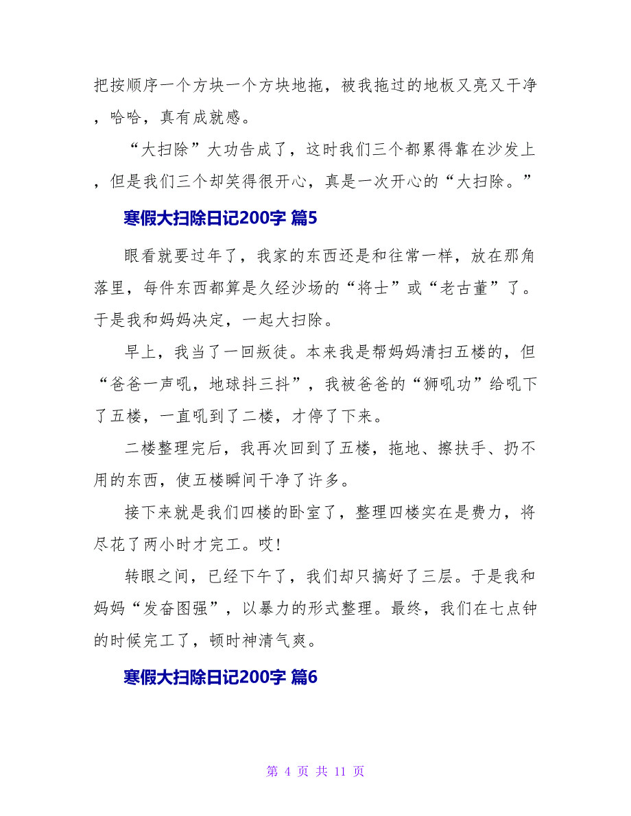 寒假大扫除日记200字（通用15篇）.doc_第4页