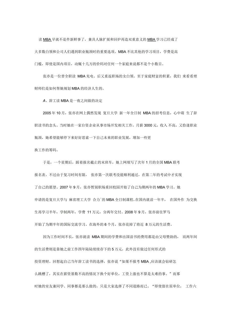 白领回炉再造辞职读MBA理财师帮你算笔账_第1页