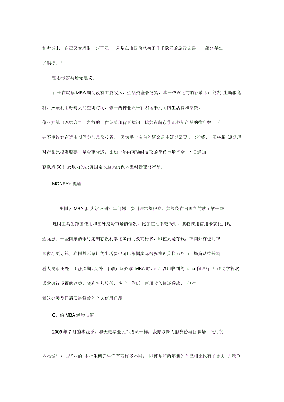 白领回炉再造辞职读MBA理财师帮你算笔账_第4页