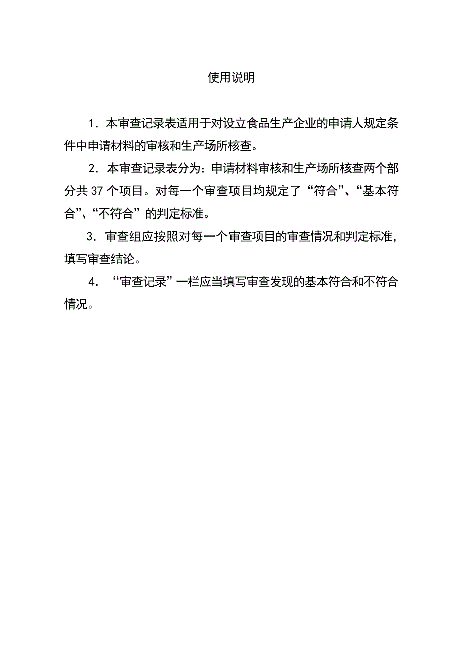 生产许可证审核表格_第2页