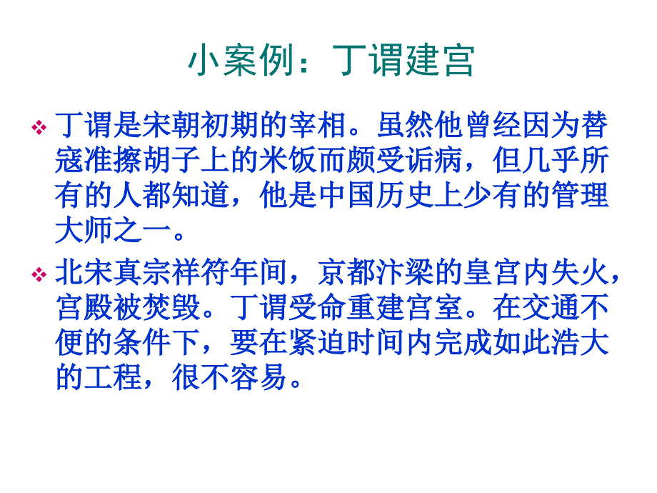 管理学第六章计划与计划工作_第4页