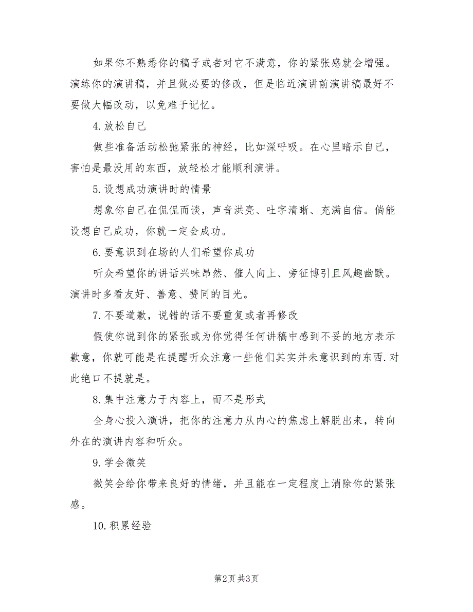 2021年一次成功的演讲是让你颠覆世界观.doc_第2页