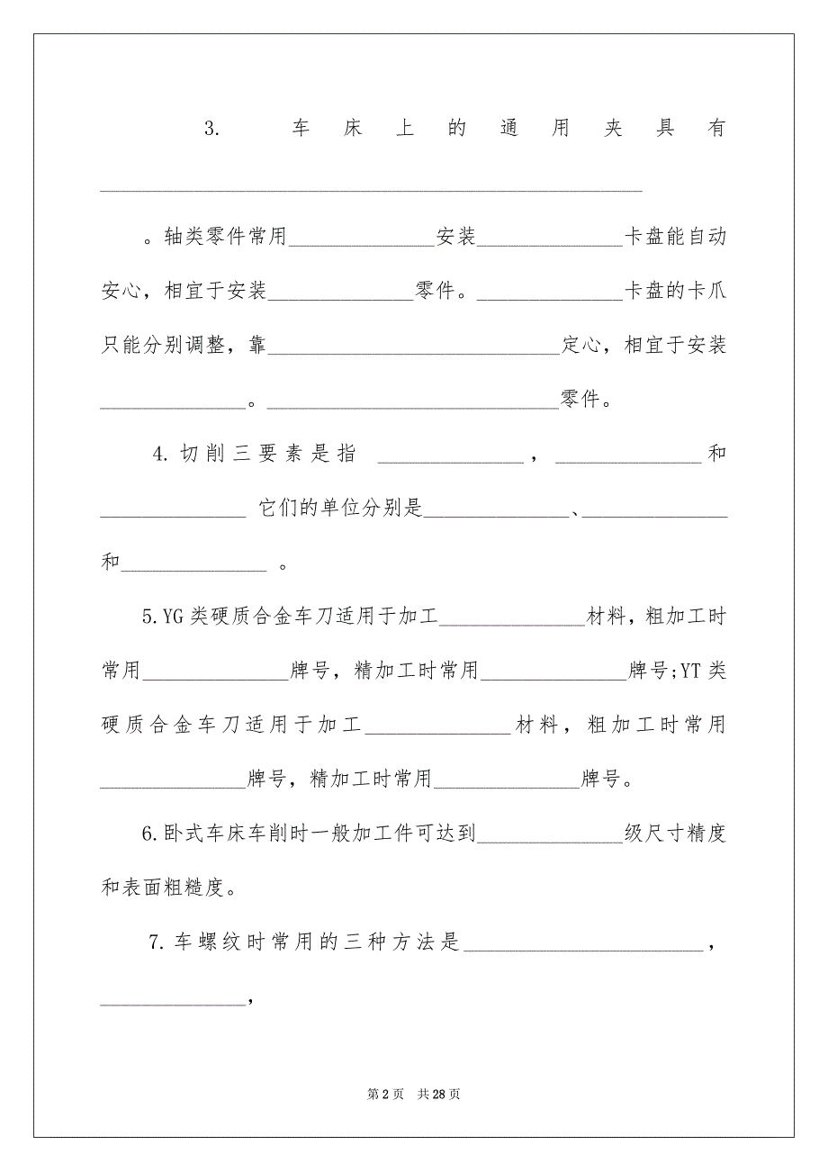 去工厂实习报告4篇_第2页