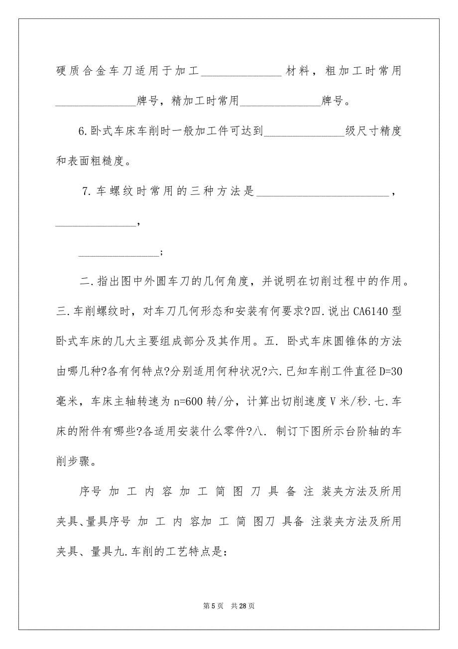 去工厂实习报告4篇_第5页