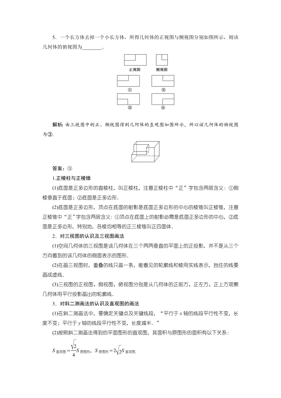 新编高考数学一轮复习：空间几何体的结构特征及三视图和直观图教学案含解析_第3页