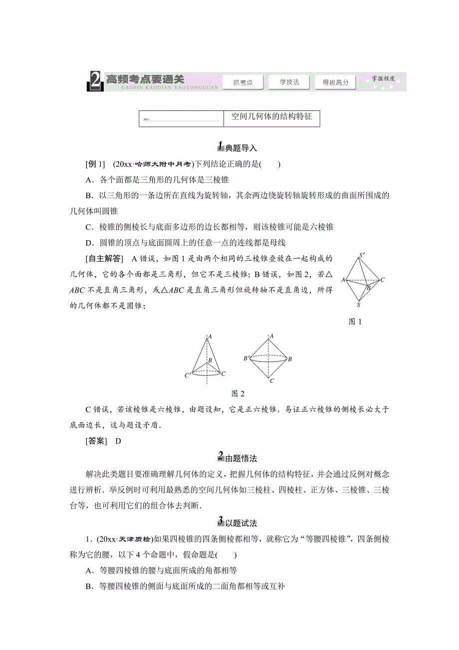 新编高考数学一轮复习：空间几何体的结构特征及三视图和直观图教学案含解析_第4页