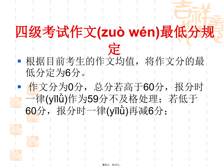 四级写作评分标准教学内容_第5页