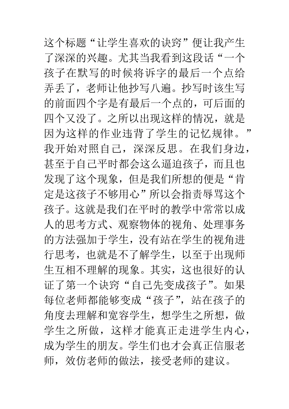 读《读书是教师最好的修行》有感.docx_第2页