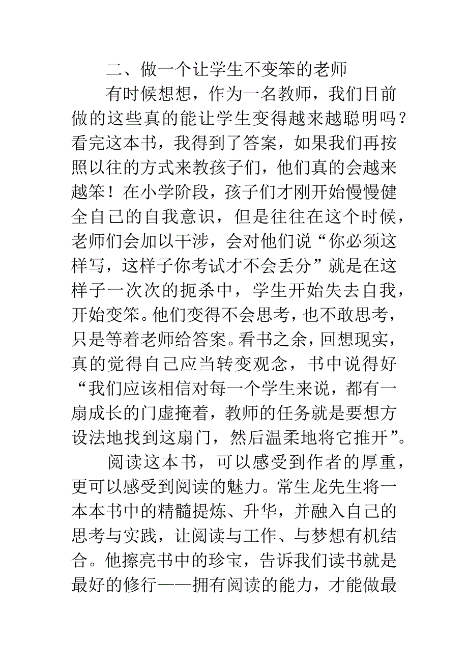 读《读书是教师最好的修行》有感.docx_第3页