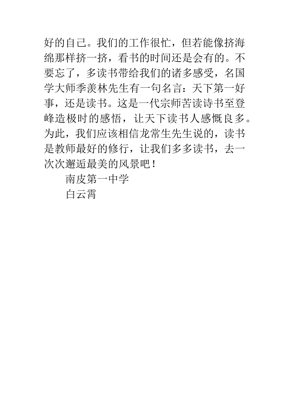 读《读书是教师最好的修行》有感.docx_第4页