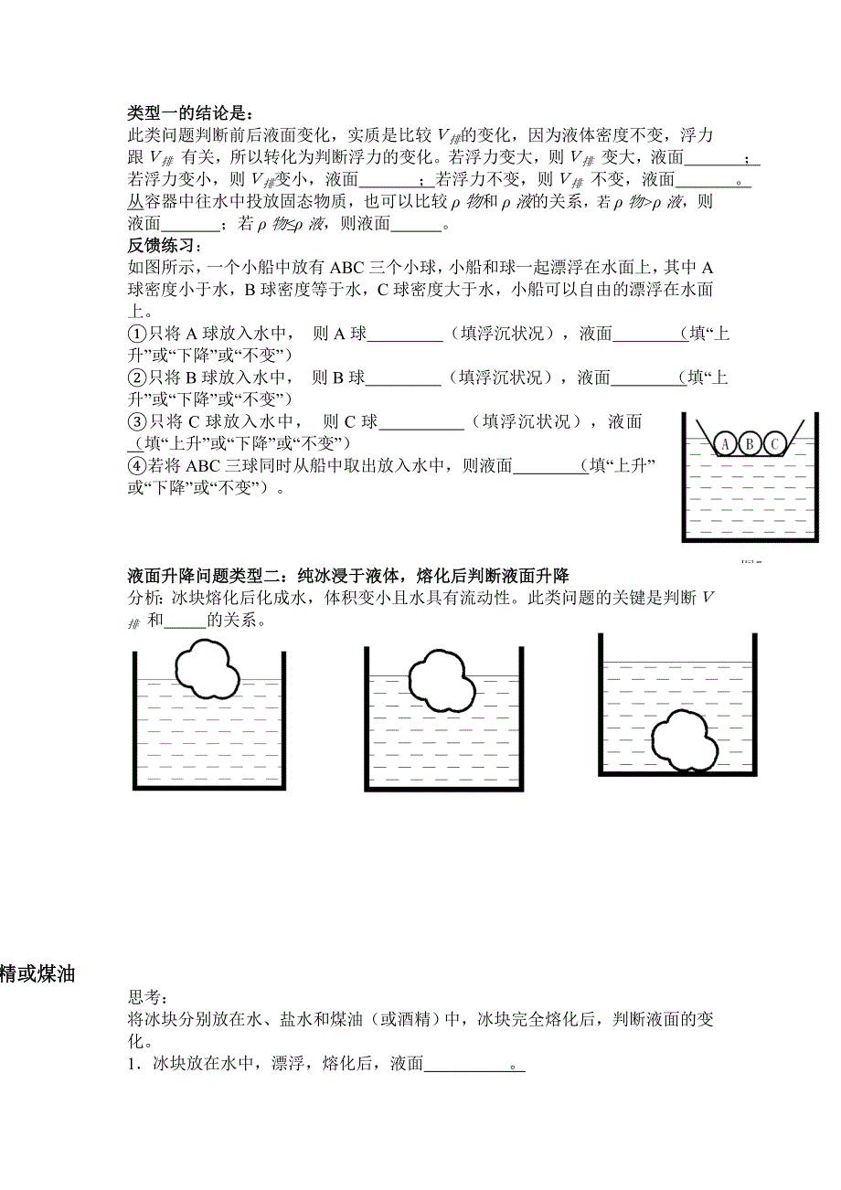 与浮力有关的液面变化类问题_第2页