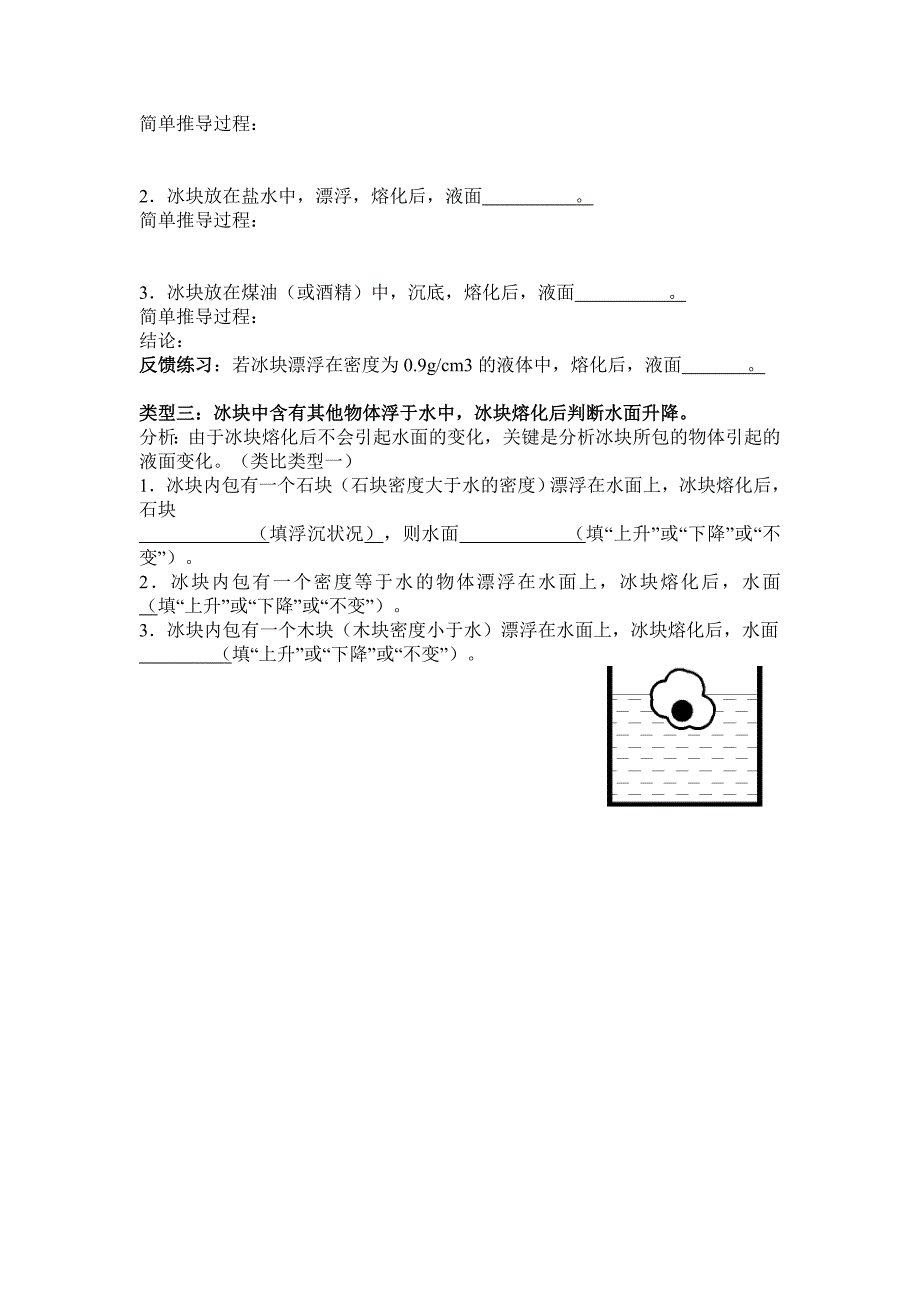 与浮力有关的液面变化类问题_第3页