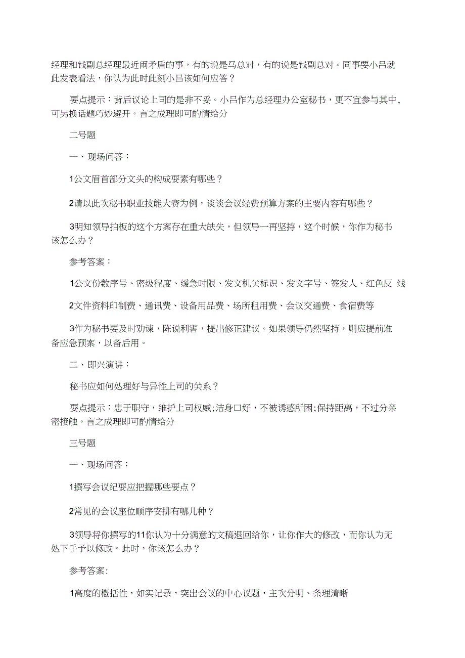 秘书技能大赛的试题及答案_第2页