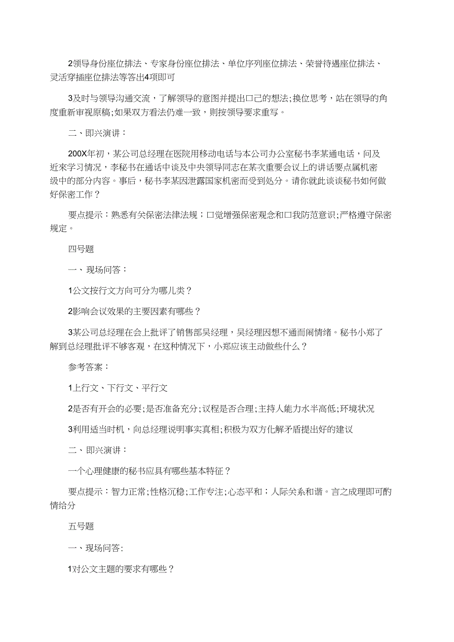 秘书技能大赛的试题及答案_第3页