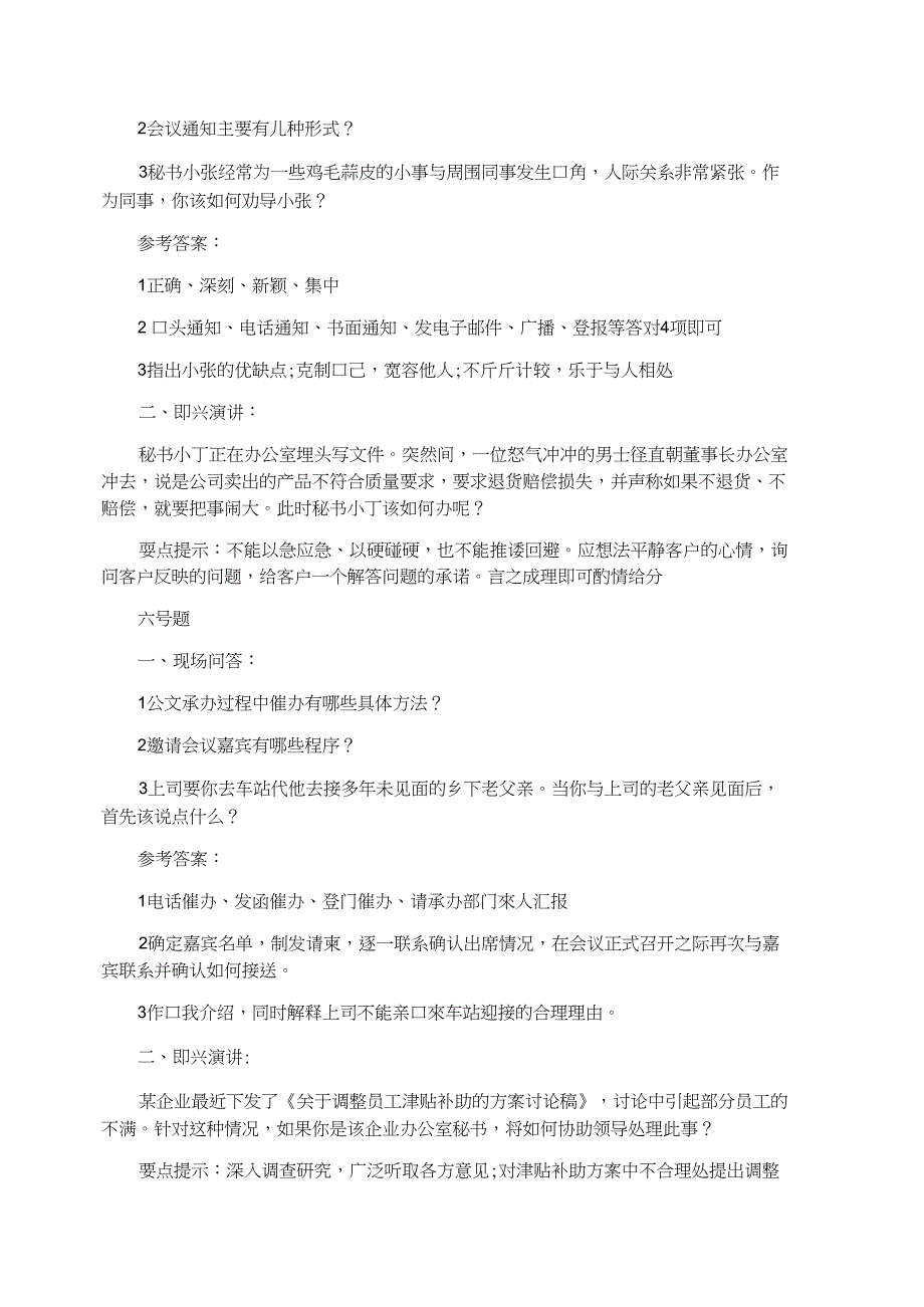 秘书技能大赛的试题及答案_第4页