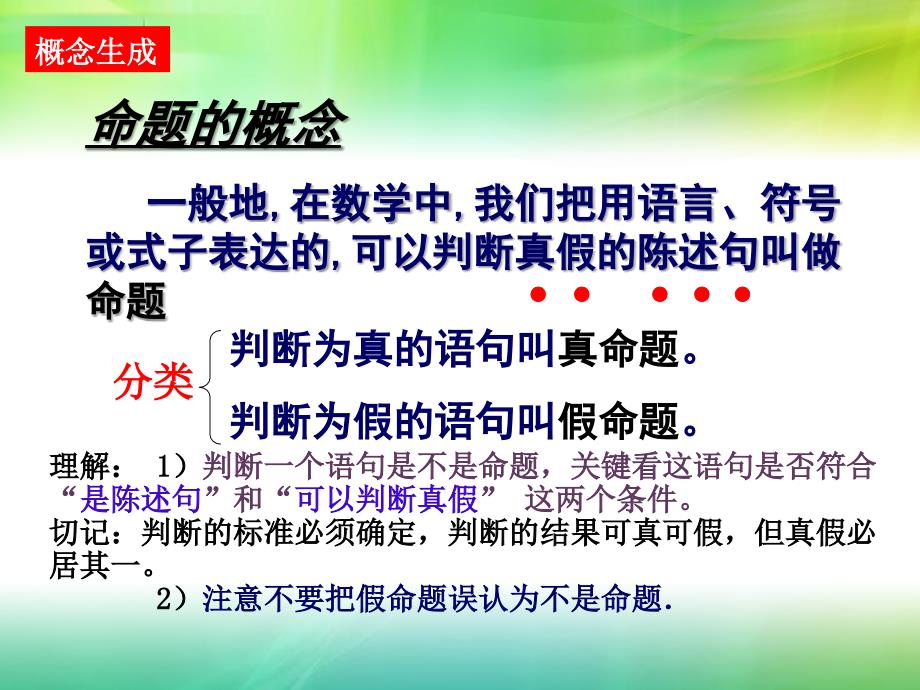 1.1.11.1.2命题及四种命题选修11_第3页