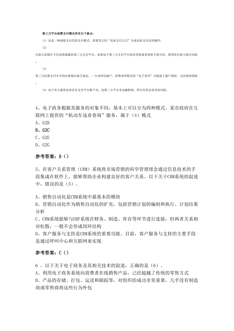 2020年上半年系统集成项目管理工程师综合知识模拟考试(DOC 21页)_第2页