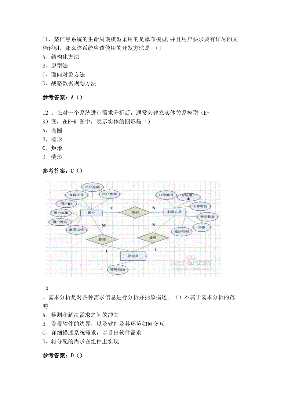 2020年上半年系统集成项目管理工程师综合知识模拟考试(DOC 21页)_第4页