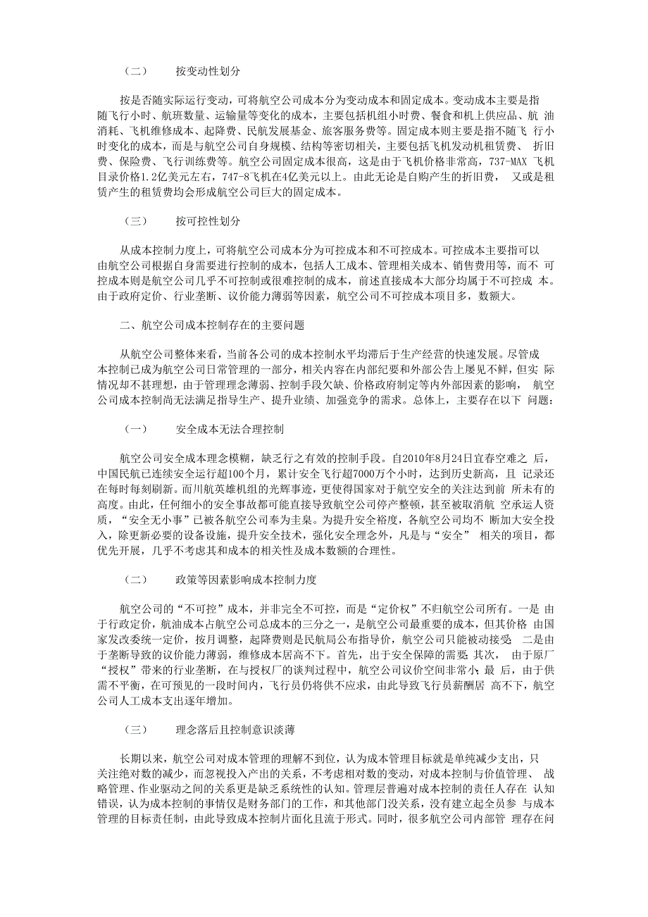 浅析航空公司成本控制存在的问题及对策_第2页