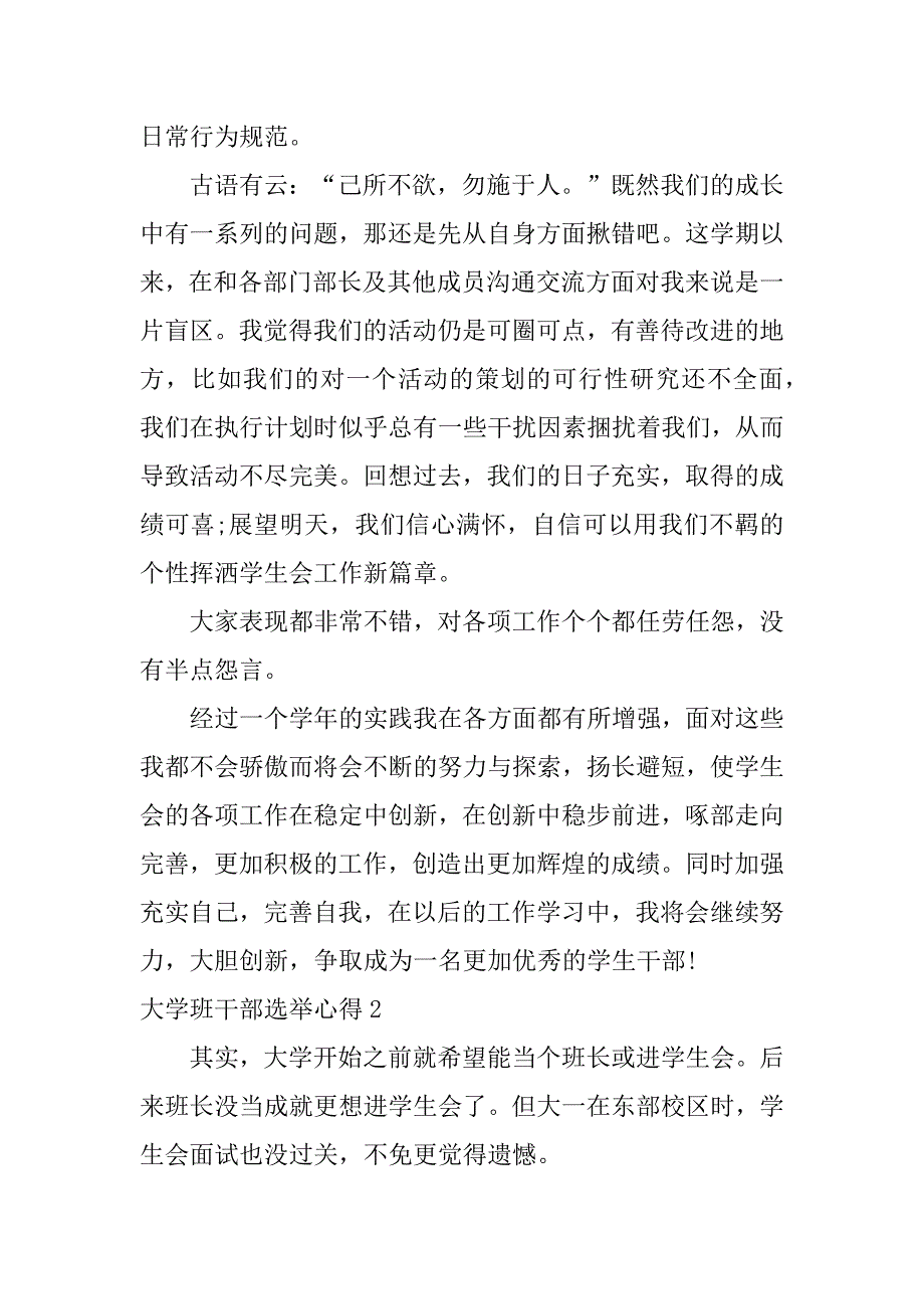 大学班干部选举心得3篇(大学班干部选举心得怎么写)_第2页