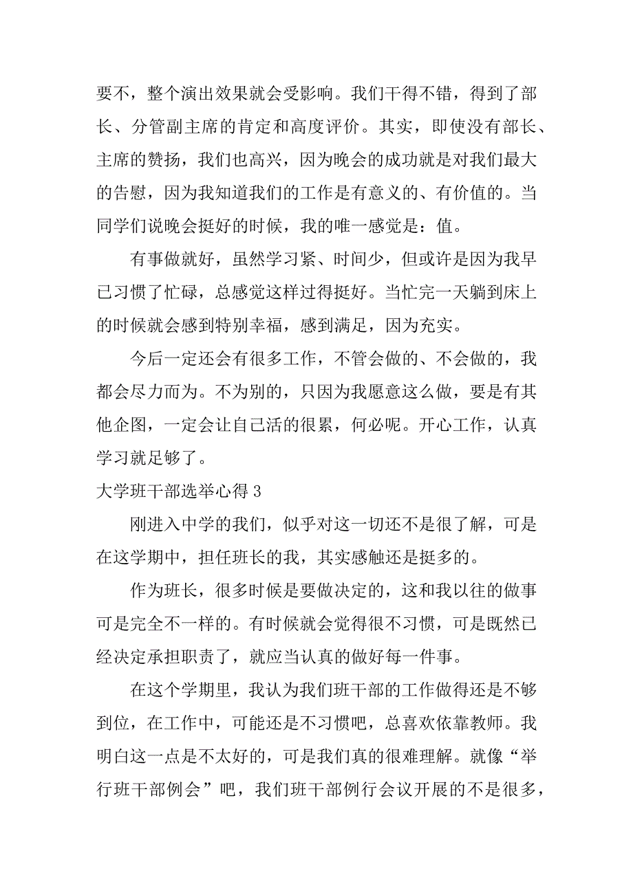 大学班干部选举心得3篇(大学班干部选举心得怎么写)_第4页