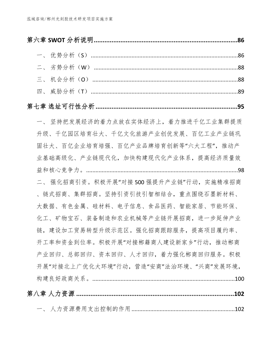 郴州光刻胶技术研发项目实施方案_第3页