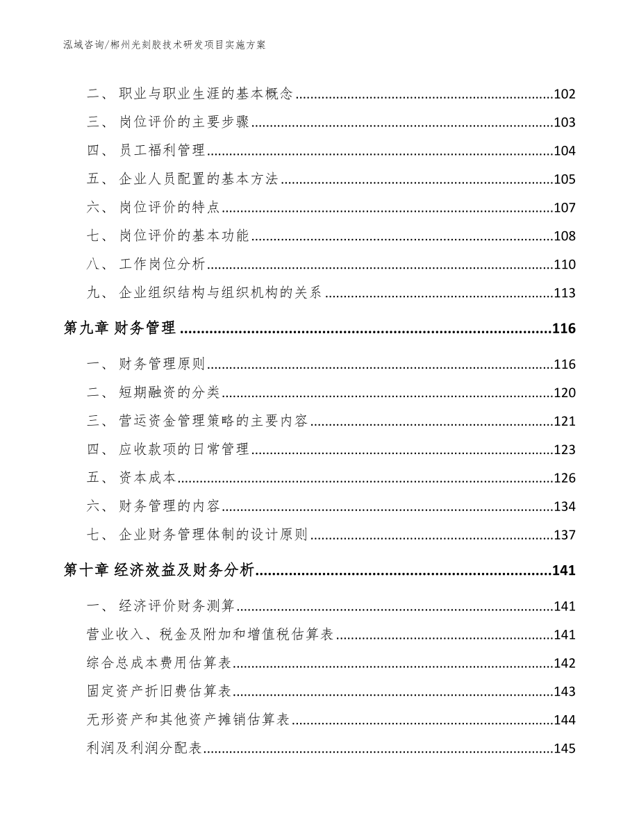 郴州光刻胶技术研发项目实施方案_第4页
