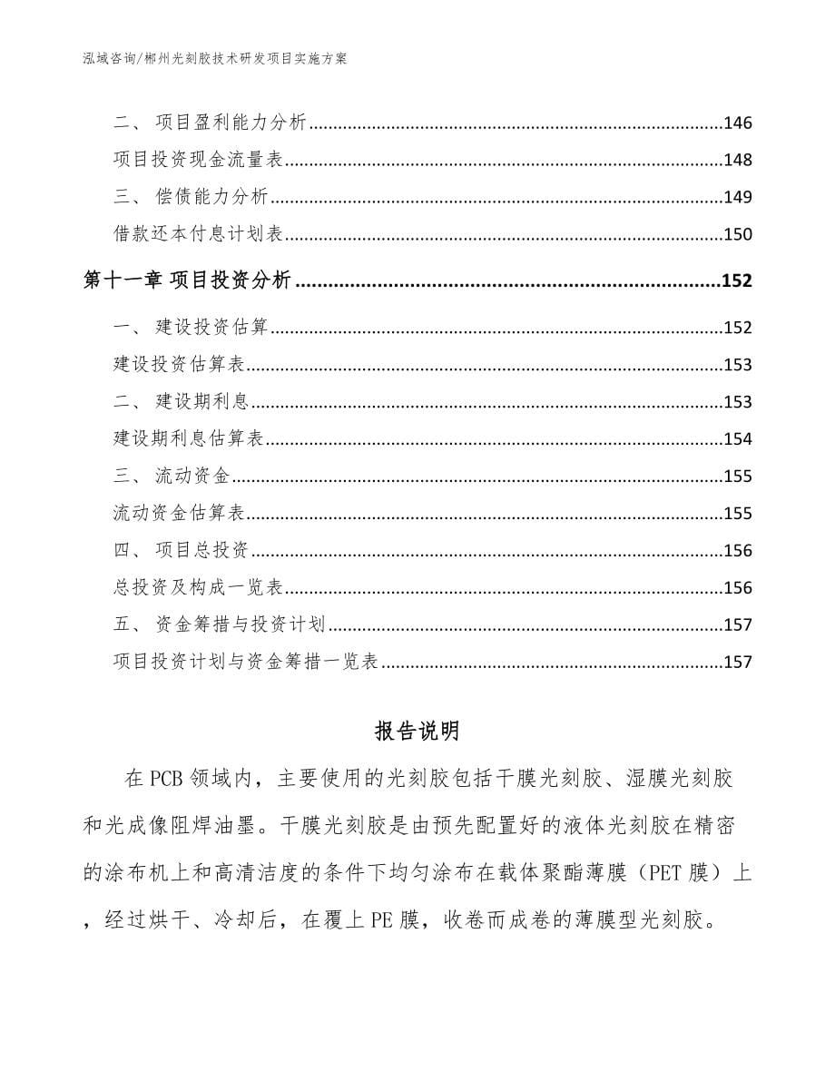 郴州光刻胶技术研发项目实施方案_第5页