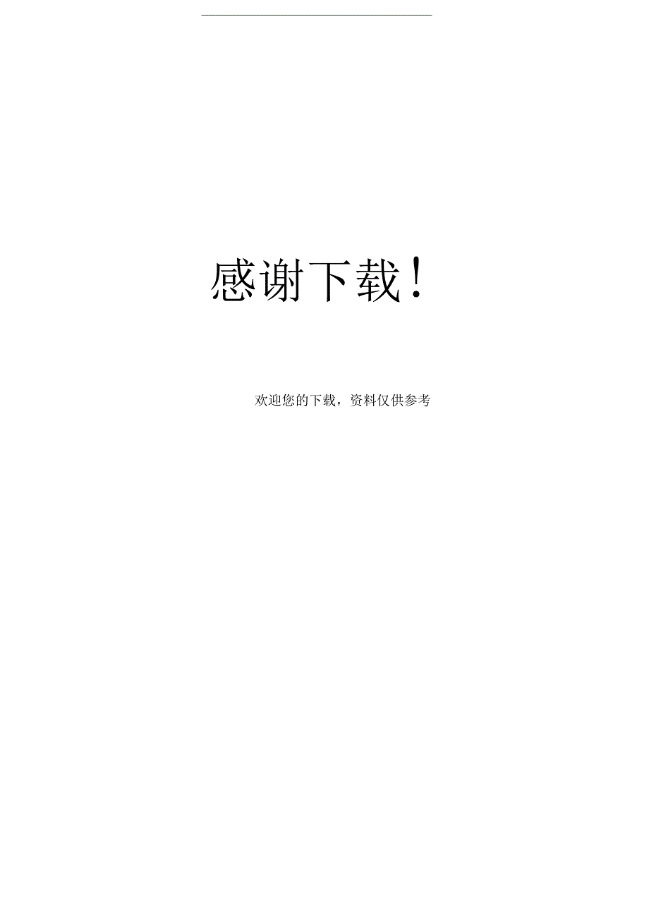 学校重大决策责任追究制度_第3页