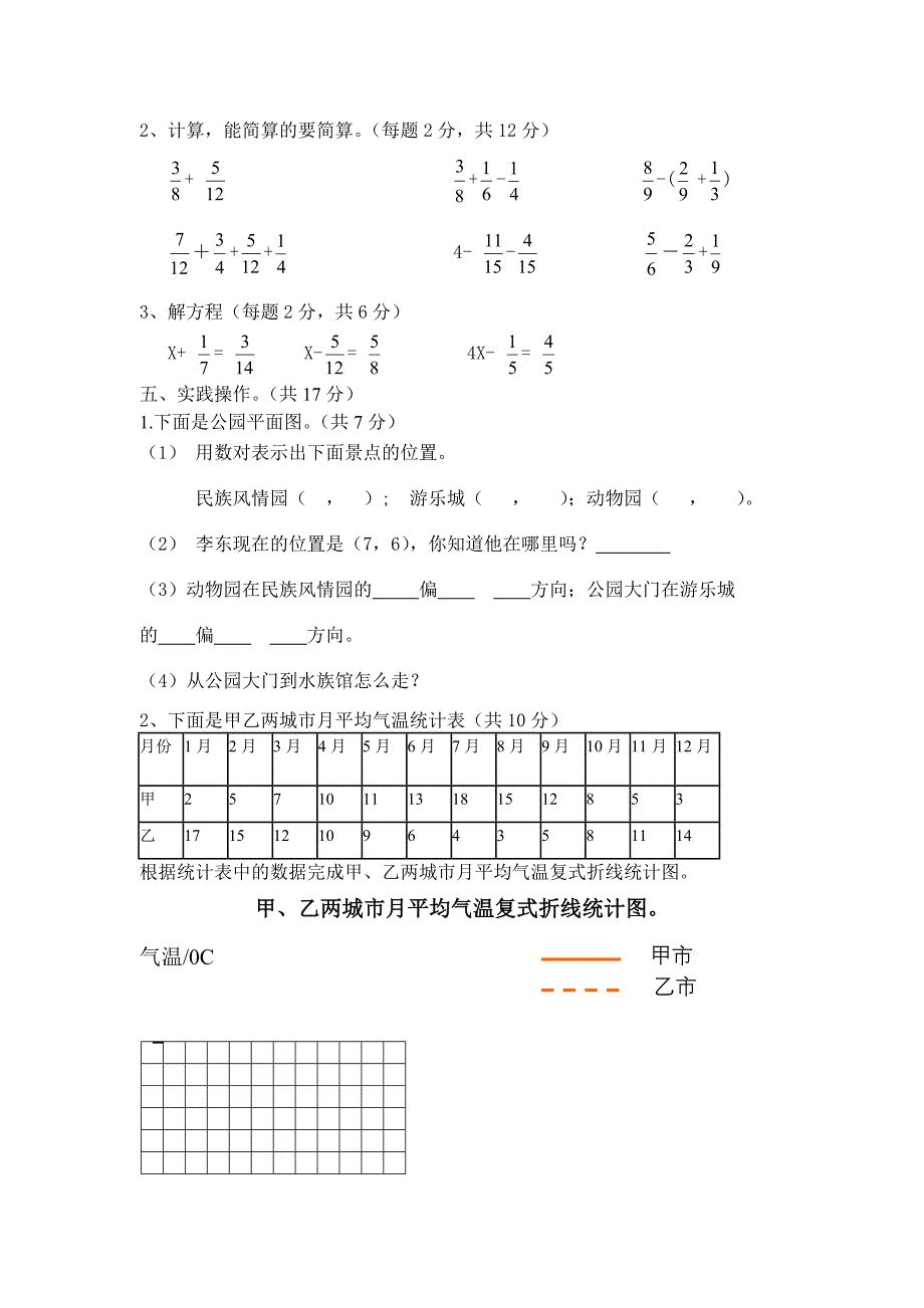 青岛版六年制小学数学五年级下册质量检测试题_第3页