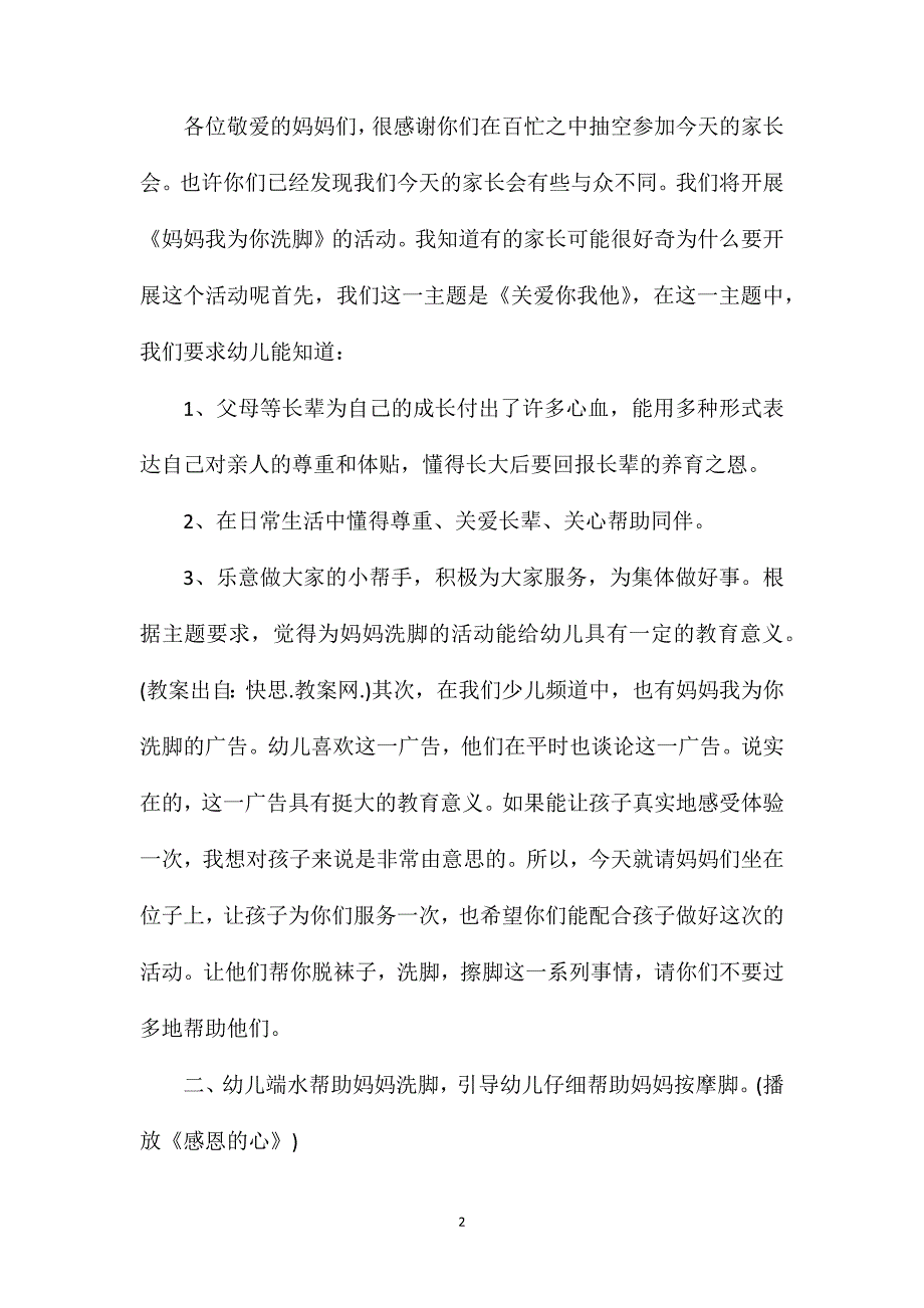 幼儿园中班优秀主题教案《妈妈我为你洗脚》含反思_第2页