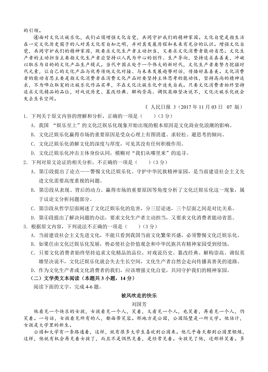 江西省上饶市玉山一中等六校高三第一次联考语文_第2页