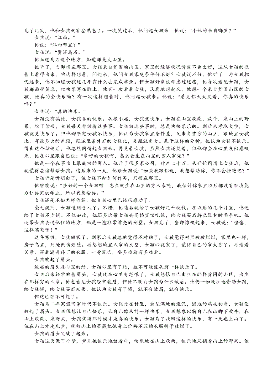 江西省上饶市玉山一中等六校高三第一次联考语文_第3页